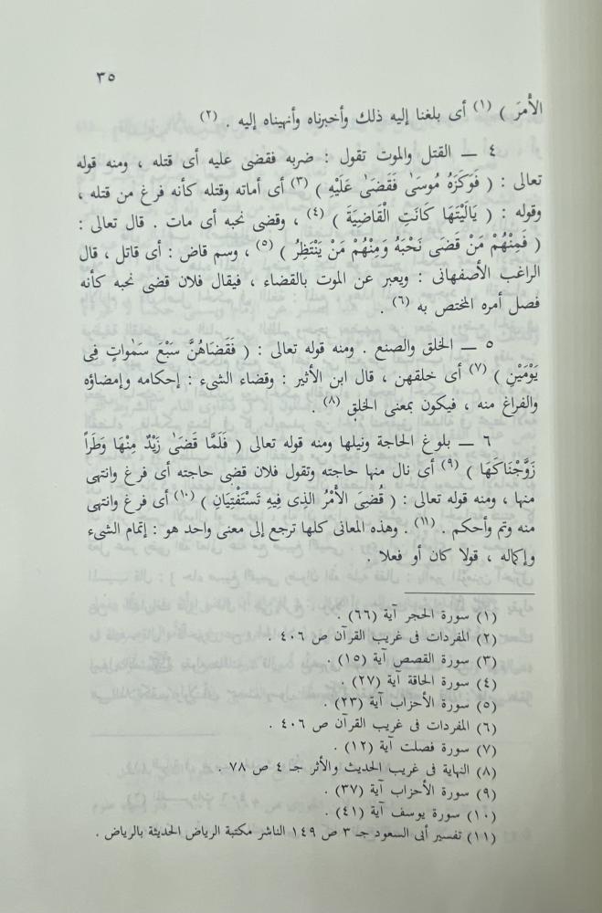 القضاء في عهد عمر بن الخطاب