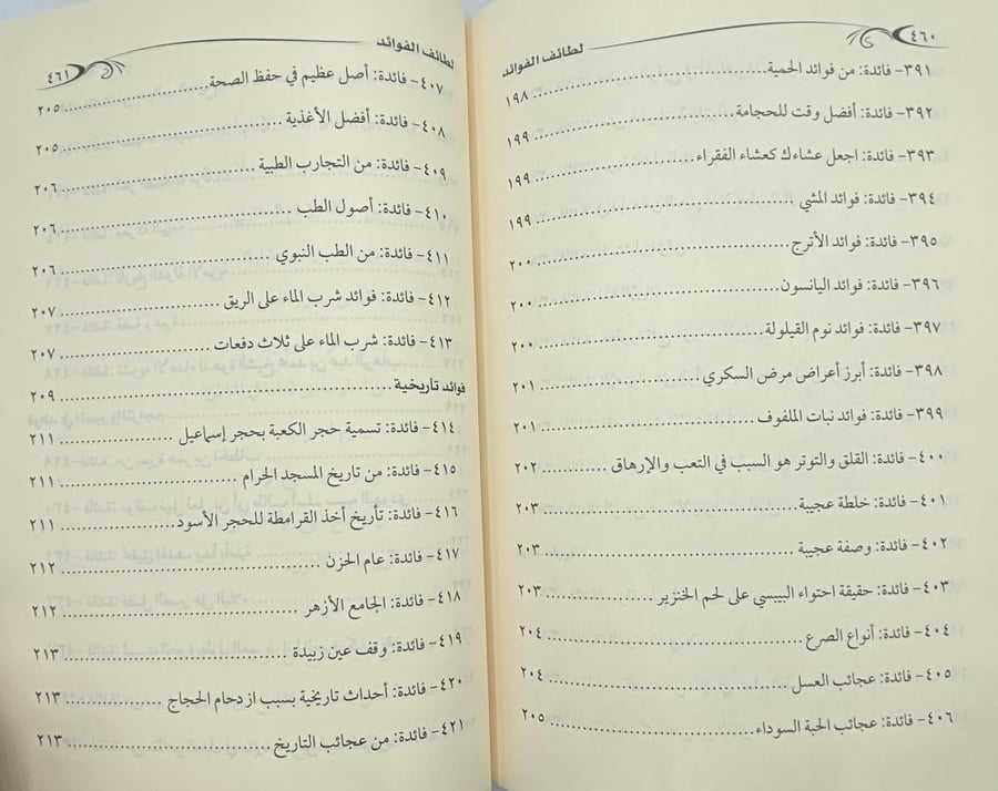 لطائف الفوائد الشيخ الخثلان
