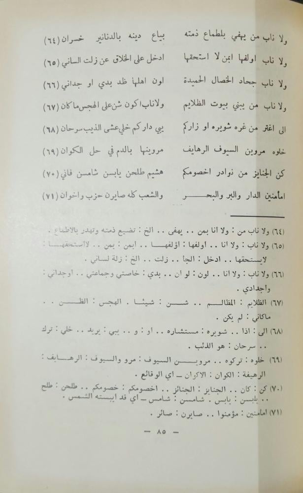 ديوان التميمي شعر شعبي عبدالله بن صقية