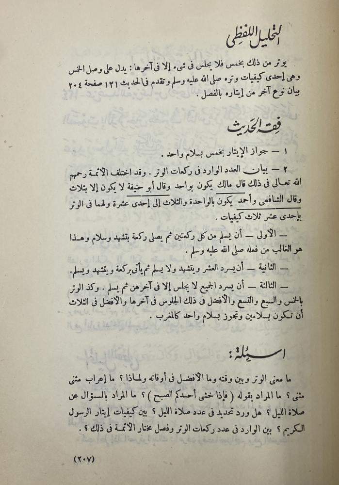 نيل المرام شرح عمدة الأحكام