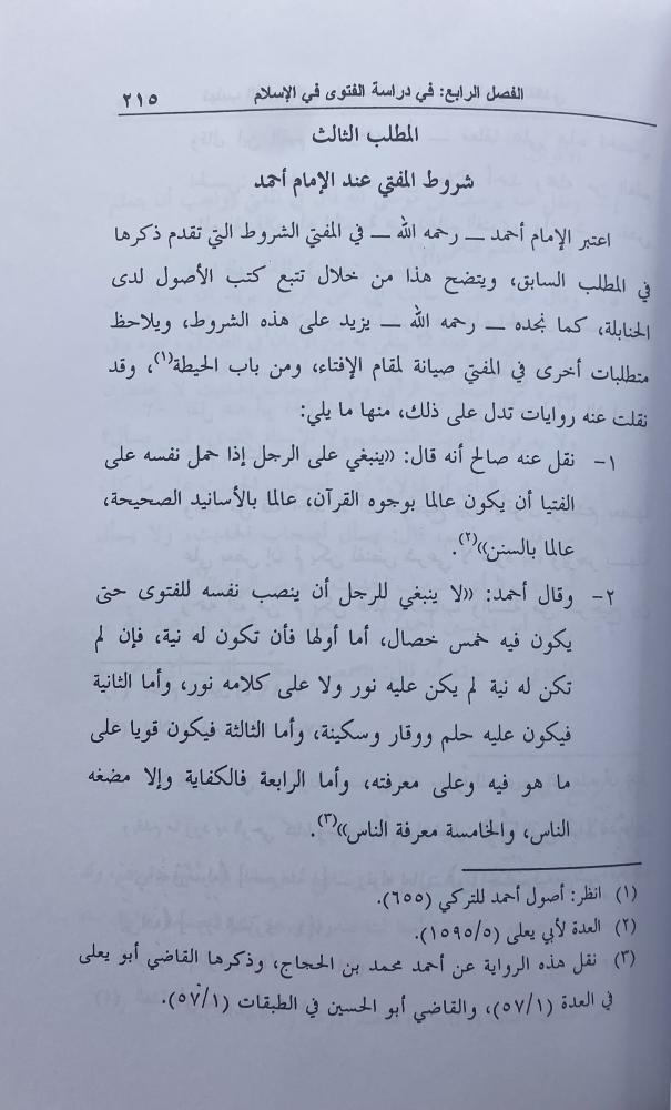تهذيب الأجوبة