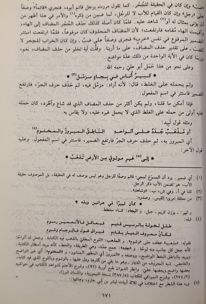 الخصائص لابن جني
