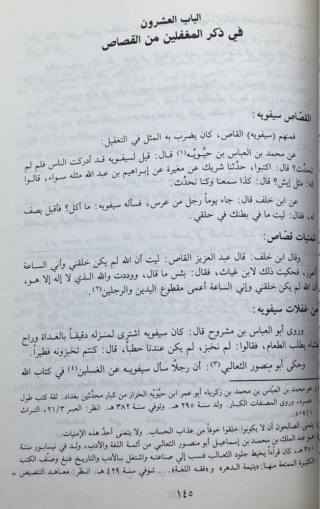 أخبار الحمقى والمغفلين