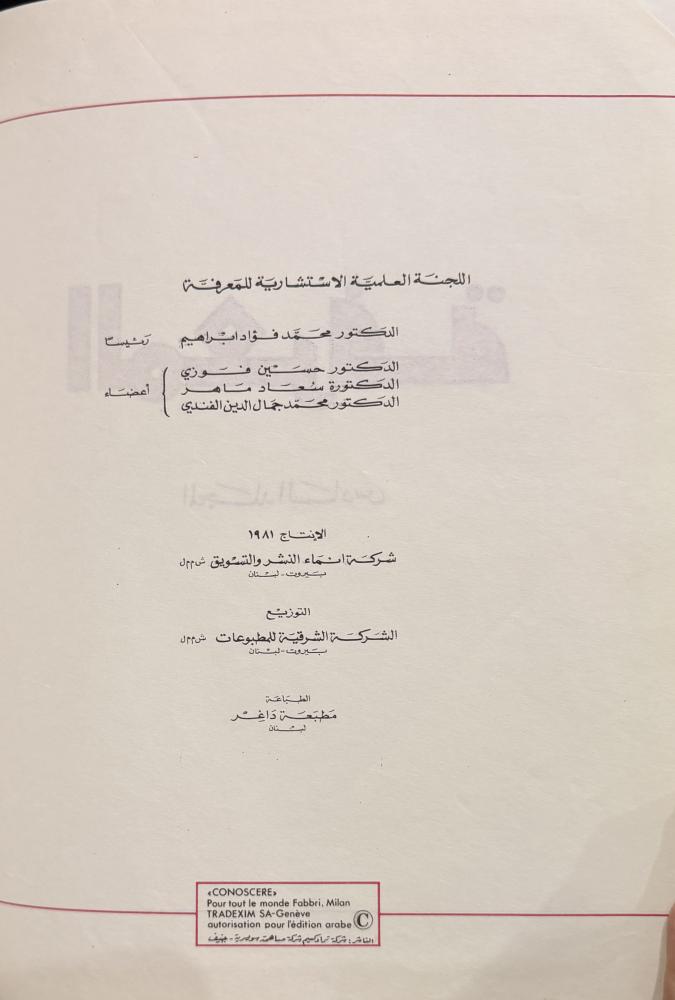 موسوعة المعرفة أكمل وأجمل موسوعة علمية بالألوان
