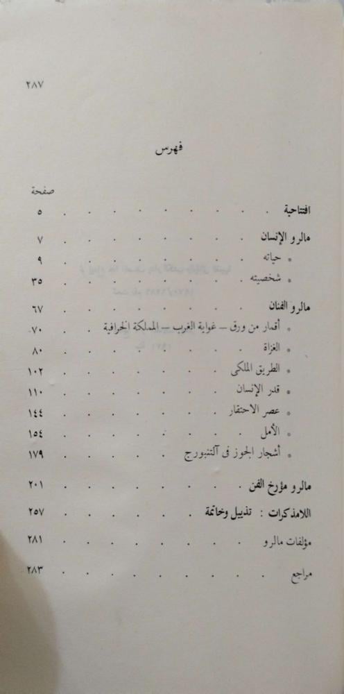 شاعر الغربة والنضال  أندريه مالرو