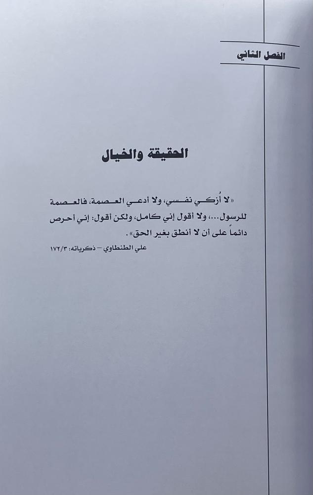 علي الطنطاوي  كان يوم كنت صناعة الفقه والأدب