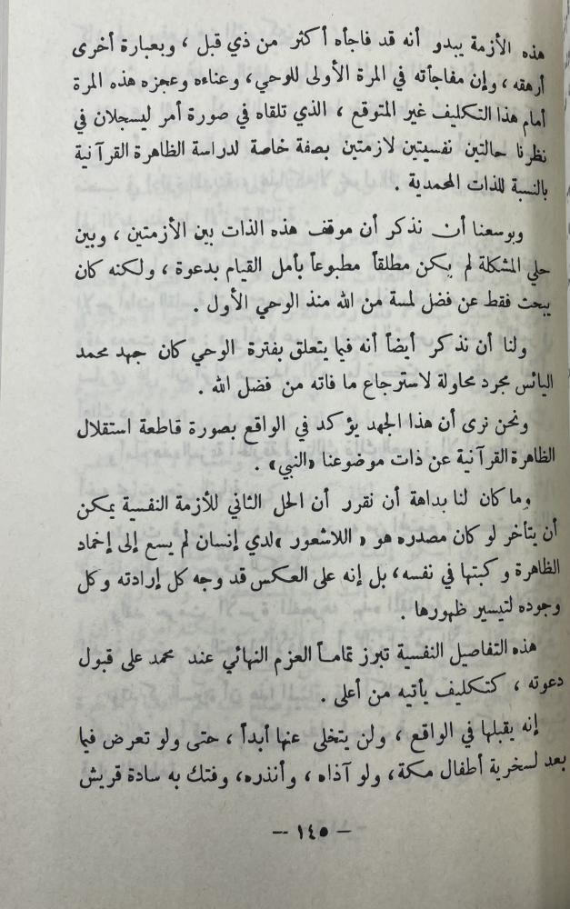 الظاهرة القرآنية مالك بن نبي