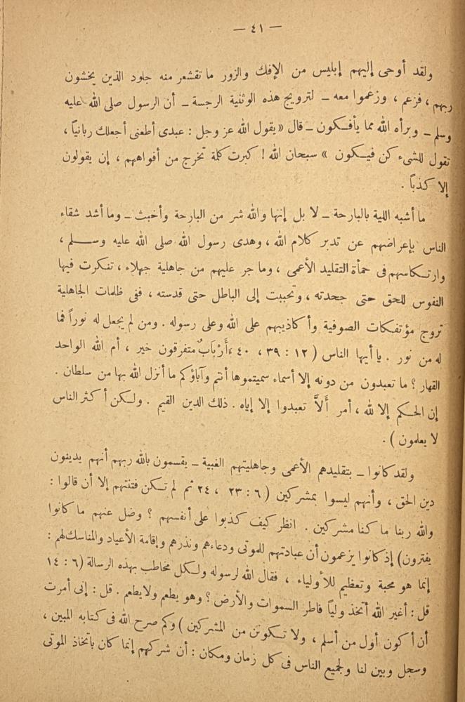 نور من القرآن  محمد الفقي