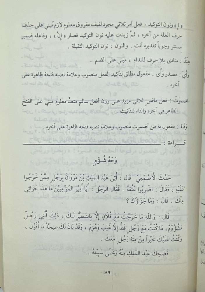التذكرة في قواعد اللغة العربية