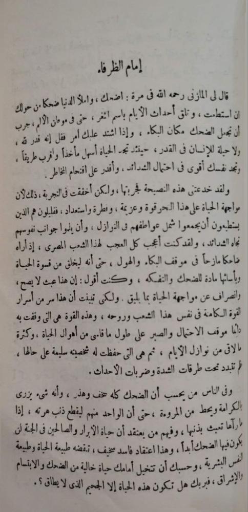 فلاسفة وصعاليك