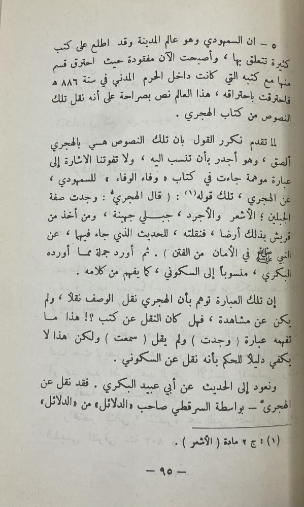 Abu Ali Al-Hijri and his research in determining locations