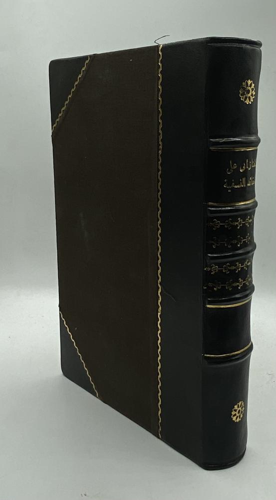 كتاب شرح التفتازاني على العقائد النسفية