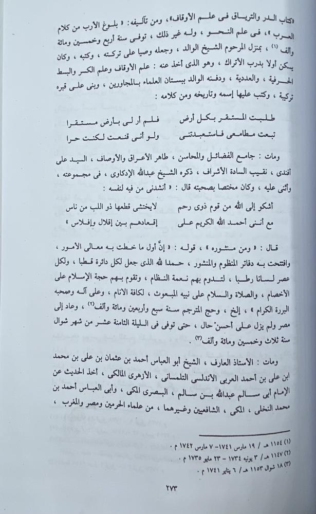 The Wonders of the Antiquities in Biographies and News