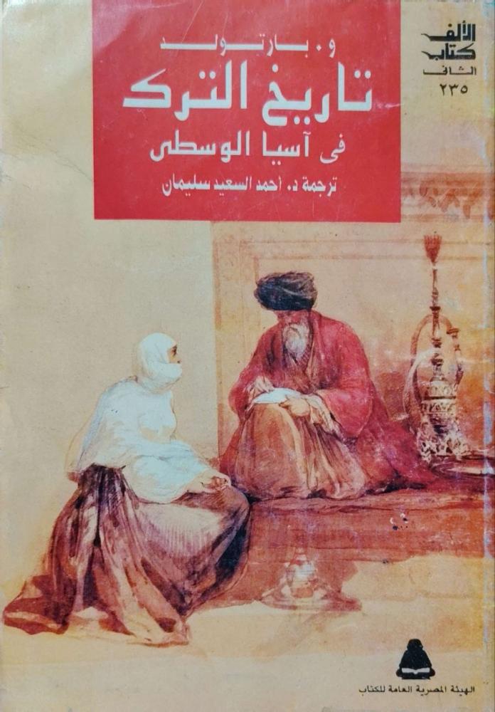 تاريخ الترك في آسيا الوسطى
