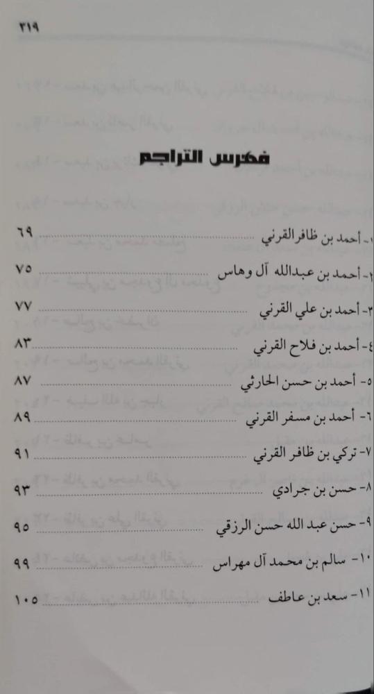 بلاد بلقرن تراجم ودراسات معاصرة