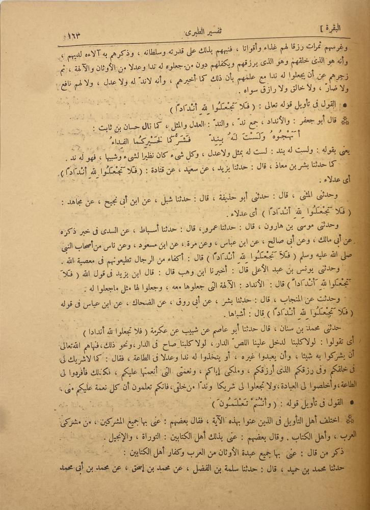تفسير الطبري ‏جامع البيان عن تأويل آي القرآن