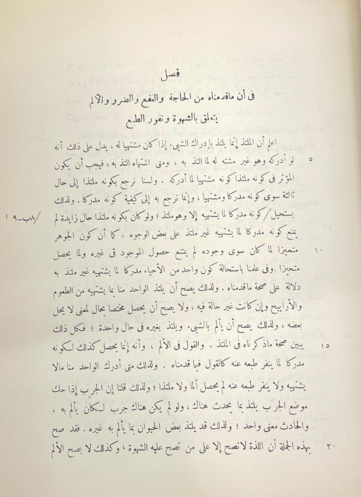 The singer in the gates of monotheism and justice