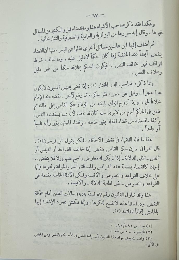 القضاء في الإسلام