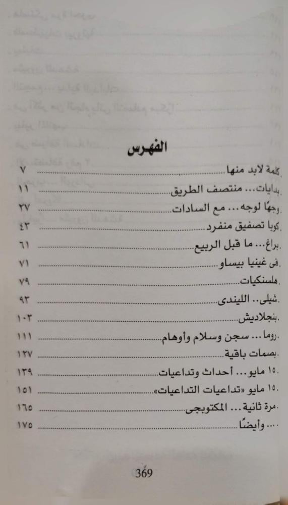 مجرد ذكريات سيرة ذاتية د. رفعت السعيد