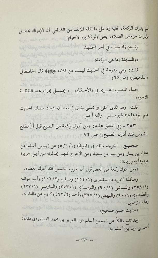 إرواء الغليل في تخريج أحاديث منار السبيل
