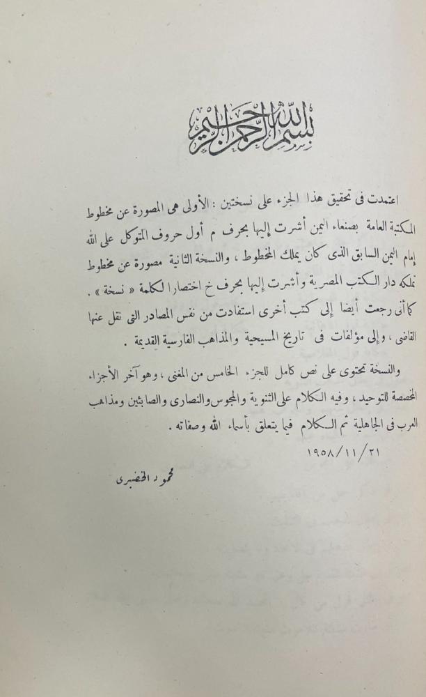 The singer in the gates of monotheism and justice