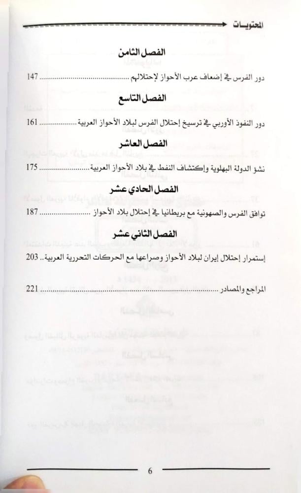 أصالة عروبة الأحواز