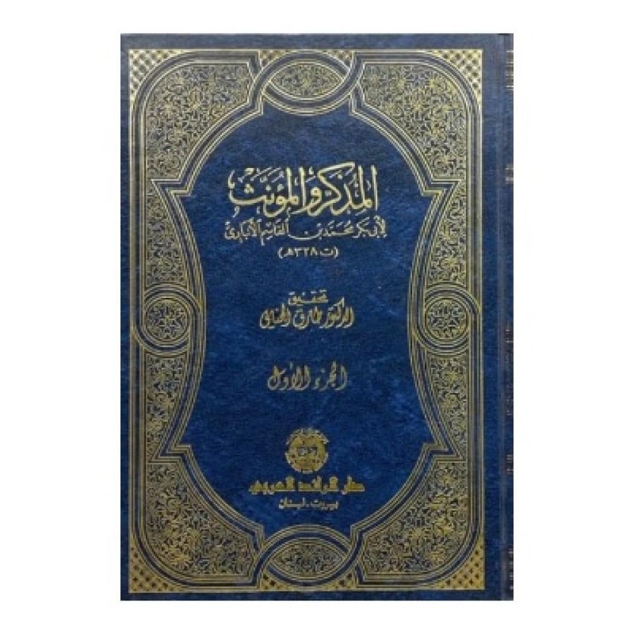 المذكر والمؤنث  لابي بكر بن الأنباري