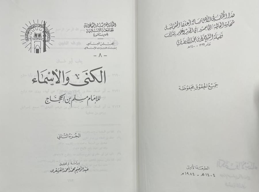 الكنى والأسماء