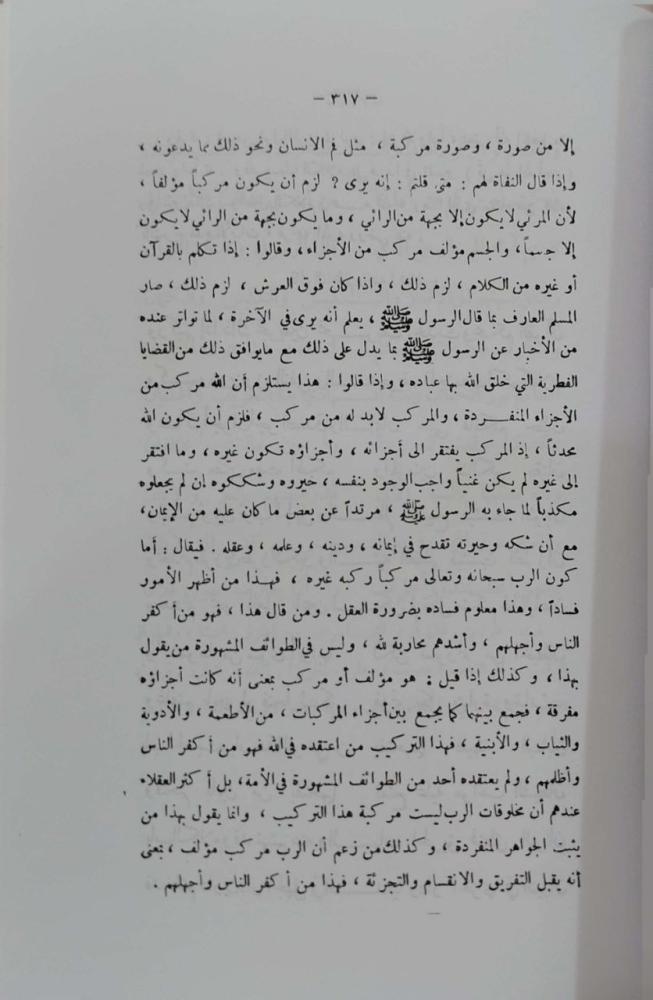 توضيح المقاصد وتصحيح القواعد في شرح قصيدة الإمام ابن القيم