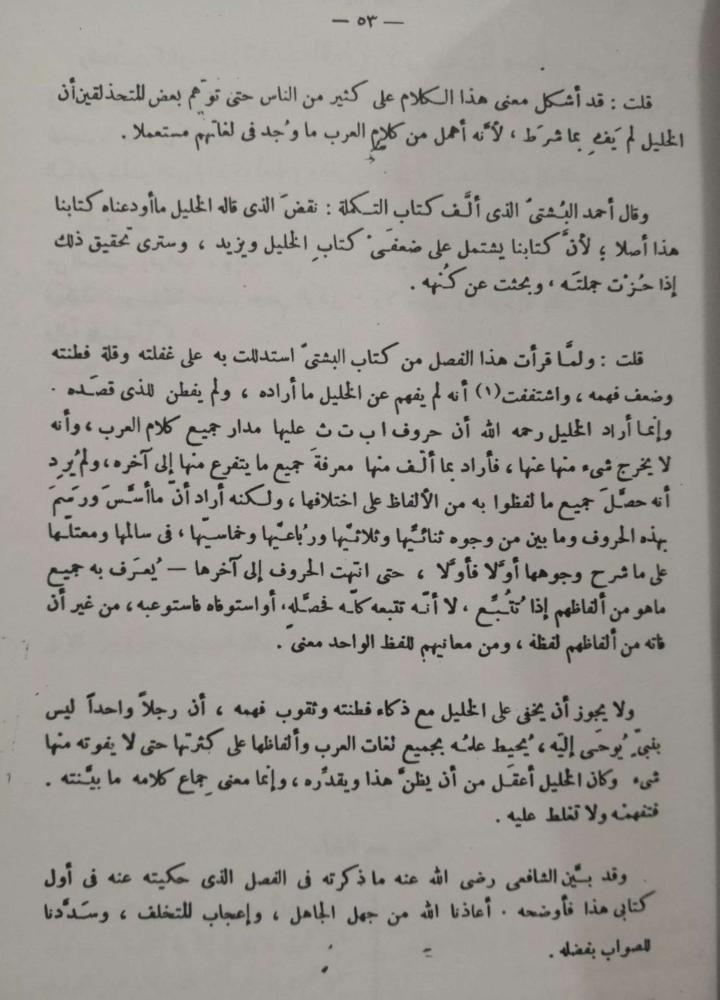Tahdheeb Al-Lugha by Al-Azhari