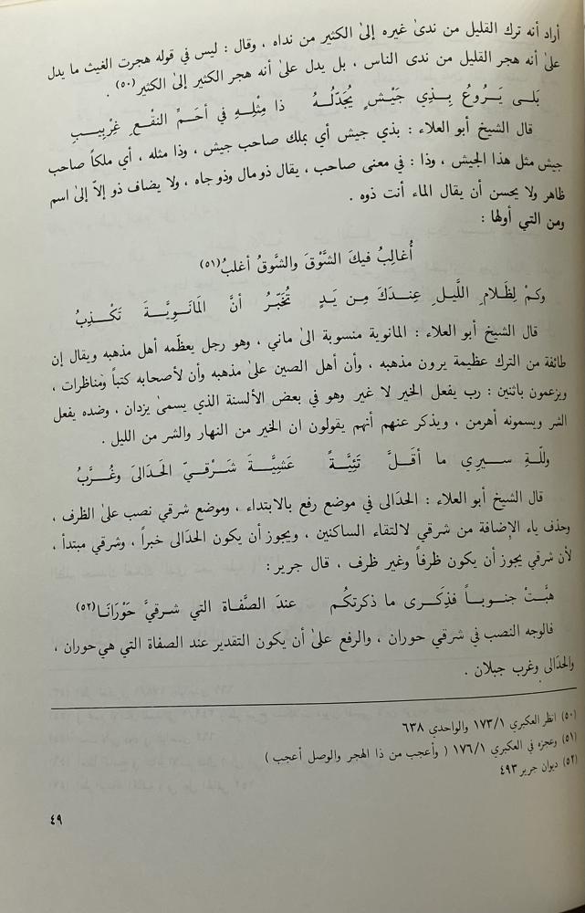 تفسير أبيات المعاني من شعر أبي الطيب المتنبي