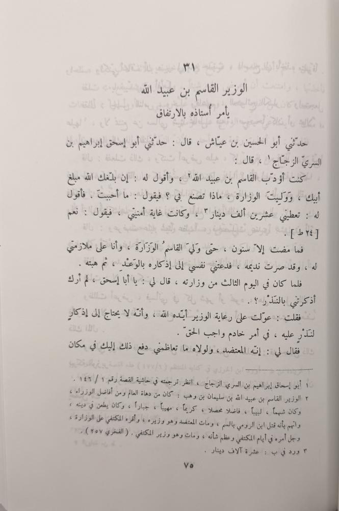 نشوار المحاضرة واخبار المذاكرة