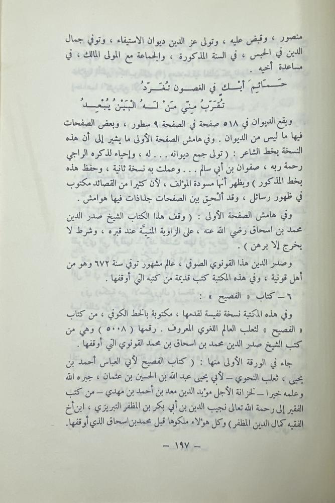 رحلات حمد الجاسر