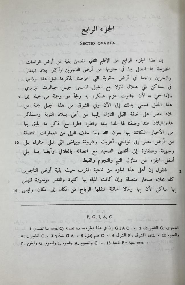 نزهة المشتاق في اختراق الآفاق