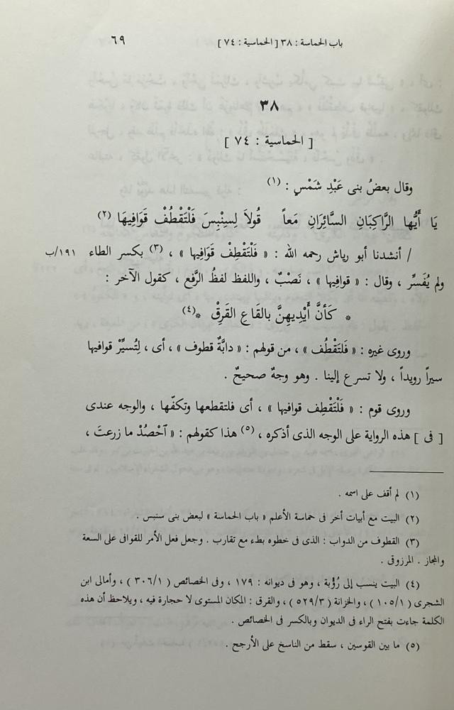 كتاب معاني أبيات الحماسة