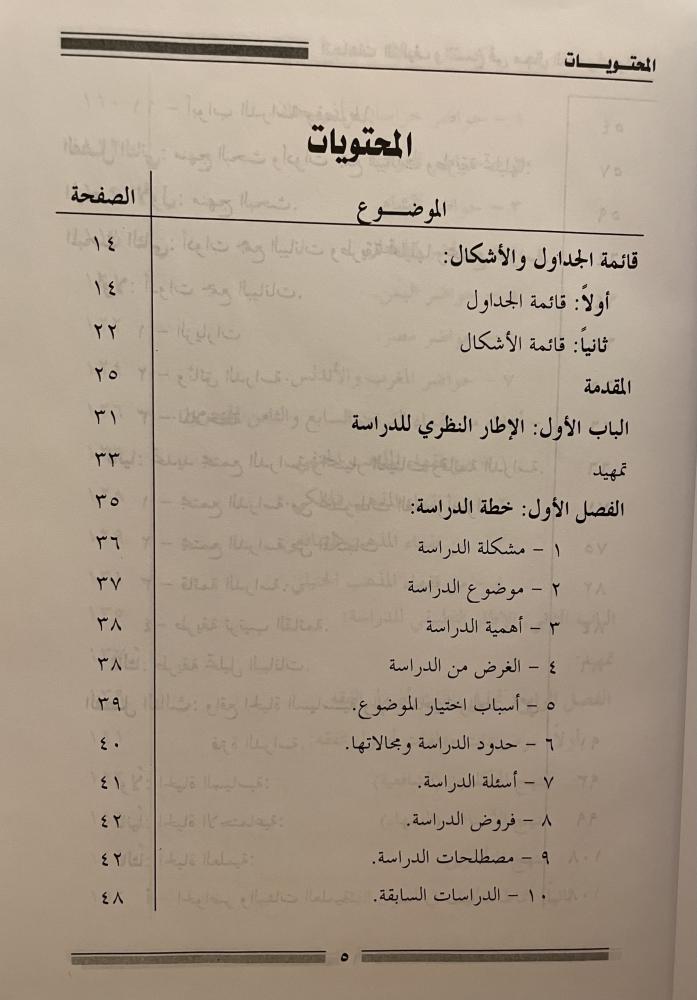 اتجاهات التأليف والنسخ في مجال الفقه وأصوله في القرنين السابع والثامن الهجريين مع التطبيق على عينة من مخطوطات المدينة
