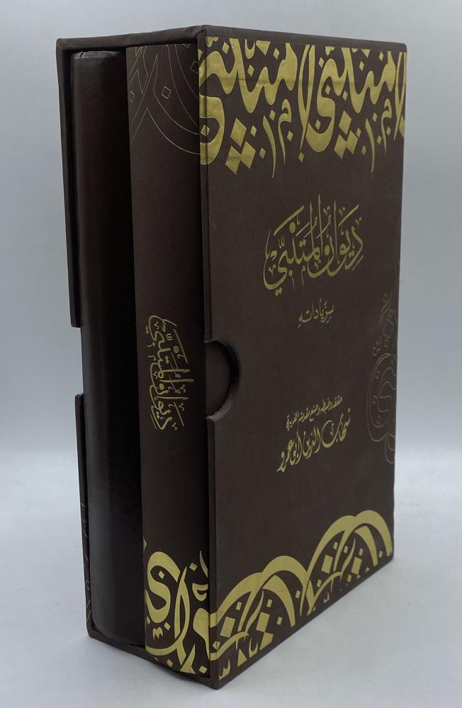 ديوان المتنبي بزياداته ‏تحقيق شهاب الدين أبوعمرو ‏دار الكتب الوطنية ‏ملحق معه مجلد بمخطوط الديوان طبق الأصل