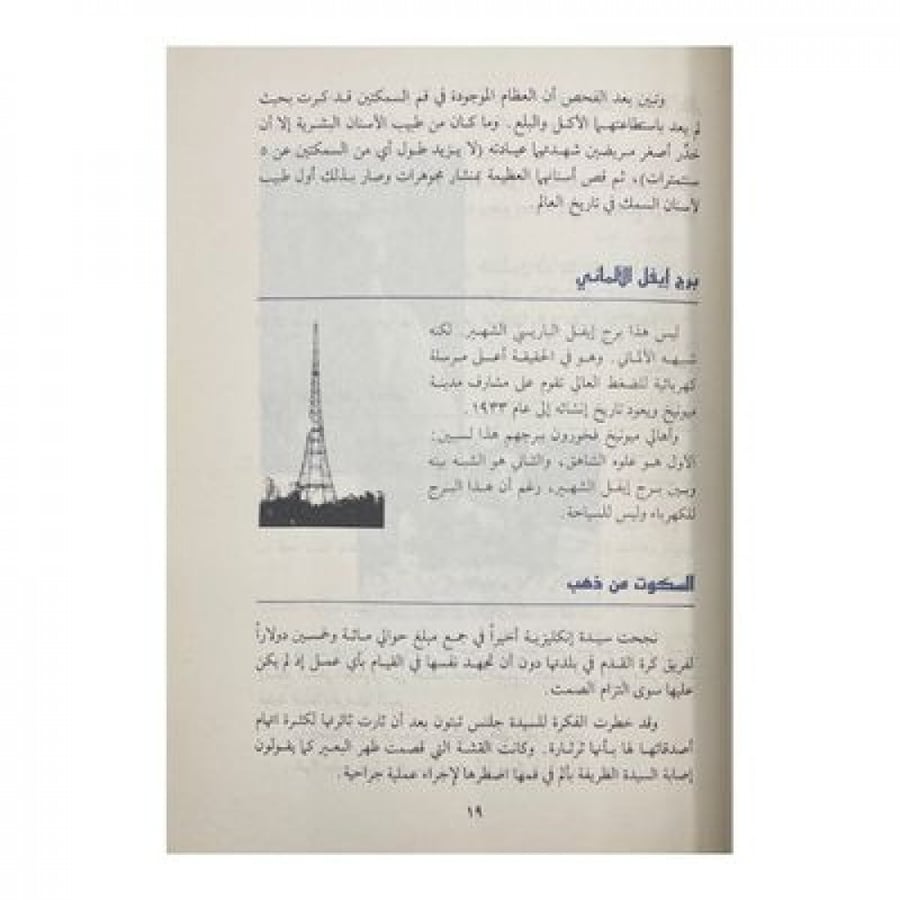 غرائب من العالم
