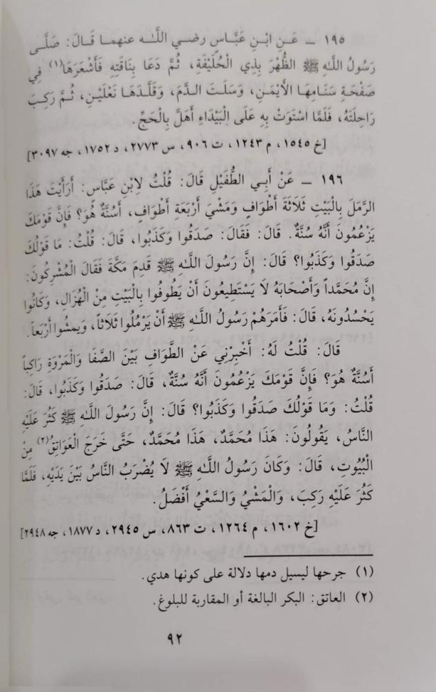صحيح الحفاظ مما اتفق عليه الأئمة الستة