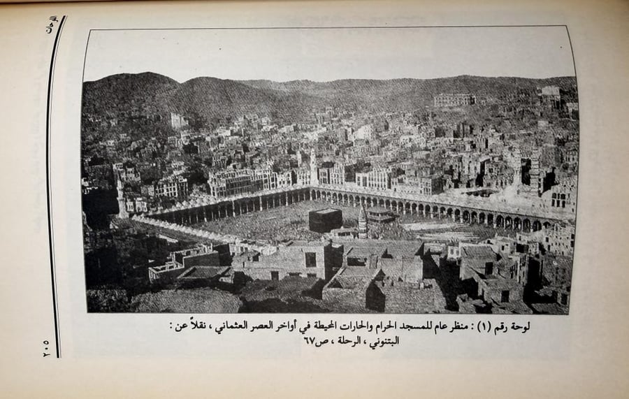 التطور العمراني لمدن الحج والمشاعر المقدسة في عهد الملك عبدالعزيز
