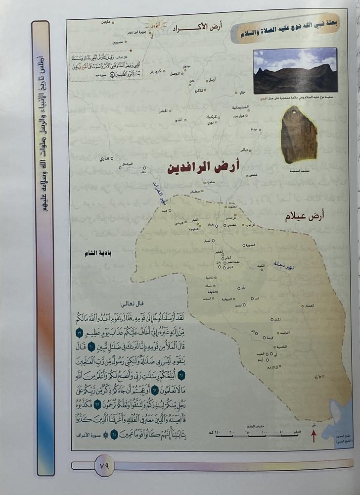 أطلس تاريخ الأنبياء والرسل سامي المغلوث