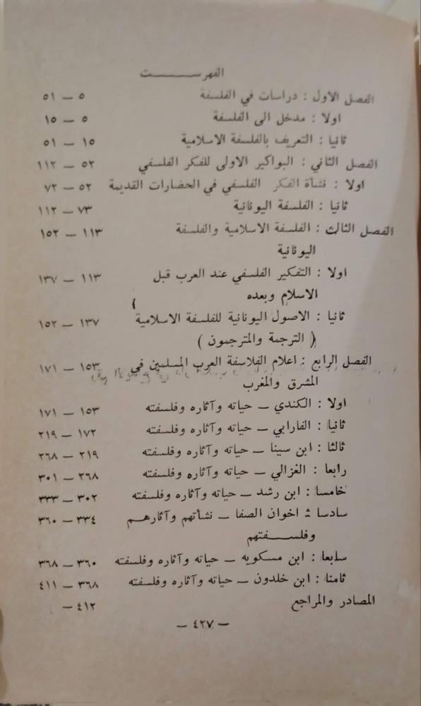 الفلسفة الإسلامية ل نظلة الجبوري