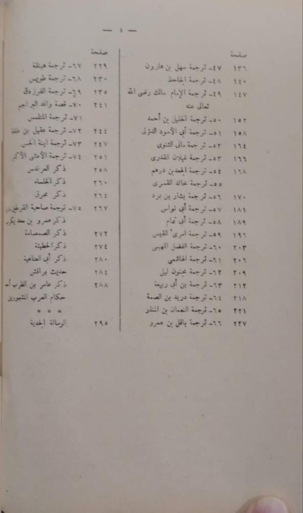 سرح العيون شرح رسالة ابن زيدون ويليها رسالتها الجدية