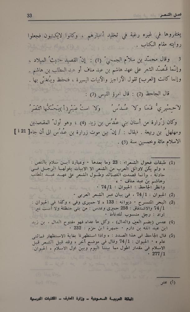 ‏اختيار من كتاب الممتع  ‏في علم الشعر وعمله