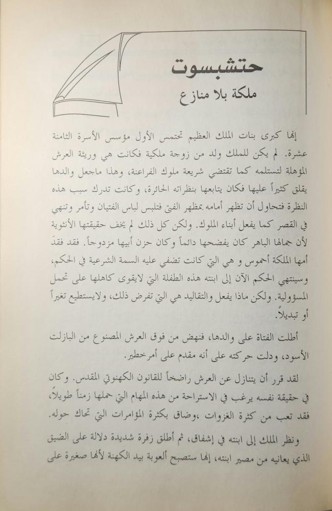 موسوعة أشهر النساء في التاريخ القديم