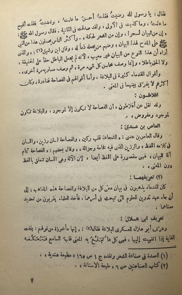 The high eloquence, علم المعاني