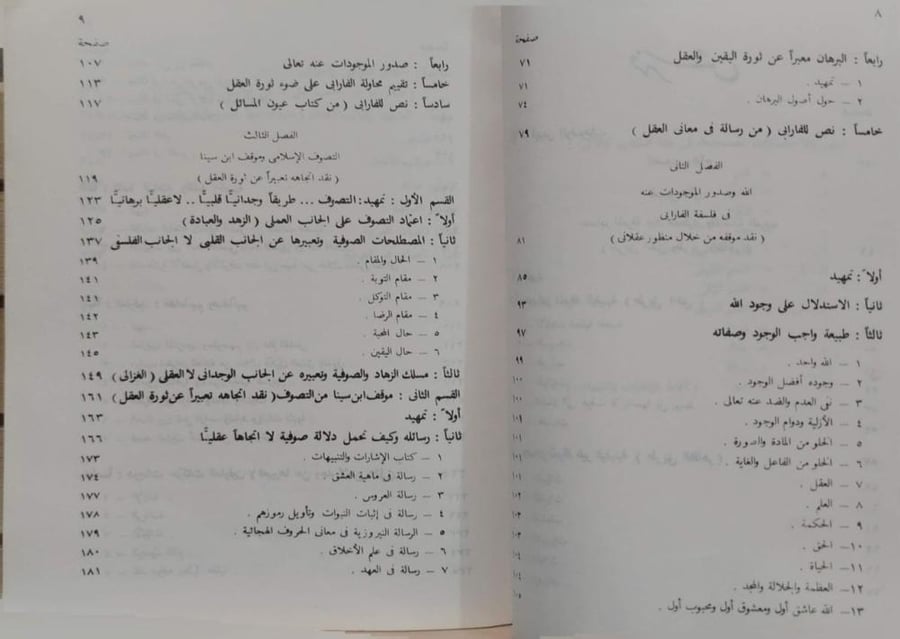 ثورة العقل في الفلسفة العربية