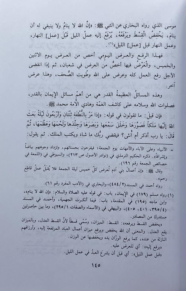 طريق الهجرتين وباب السعادتين