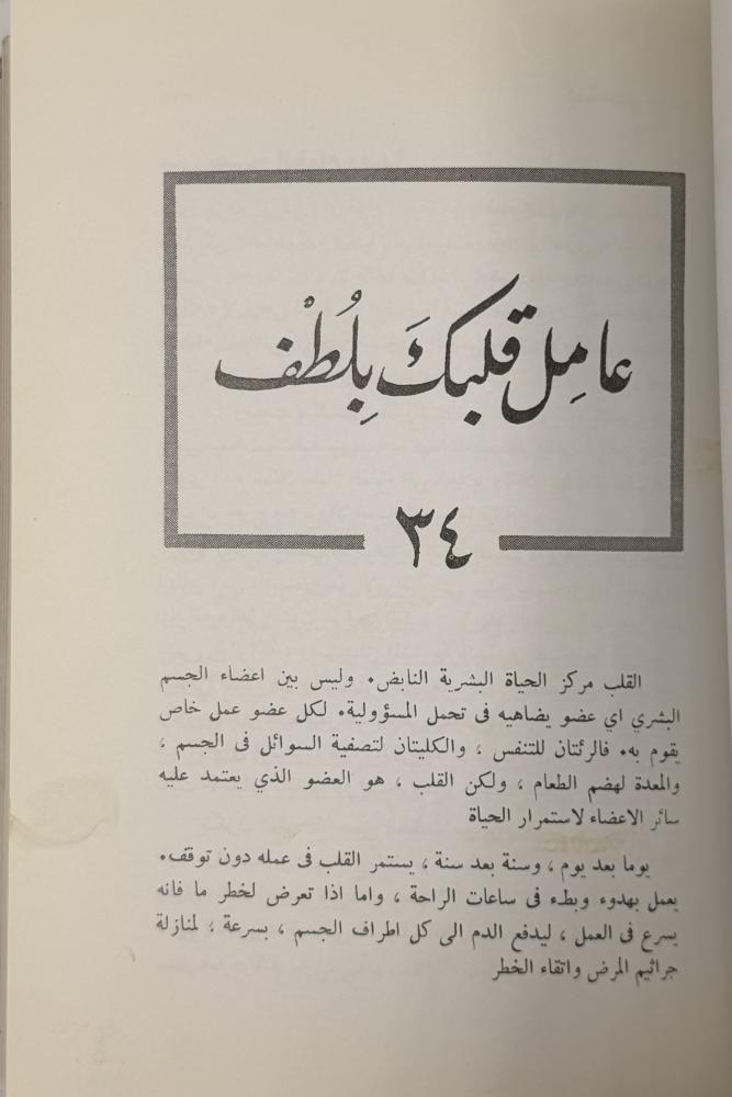 ‏طريقك إلى الصحة والسعادة