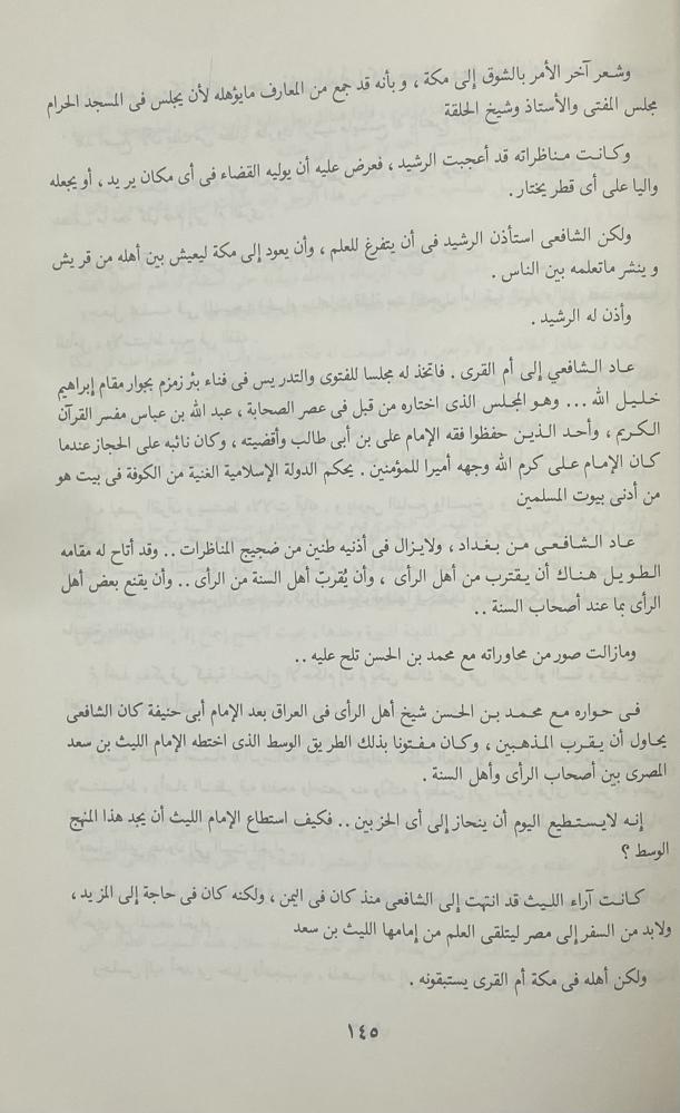 ‏شخصيات إسلامية ‏أئمة الفقه التسعة